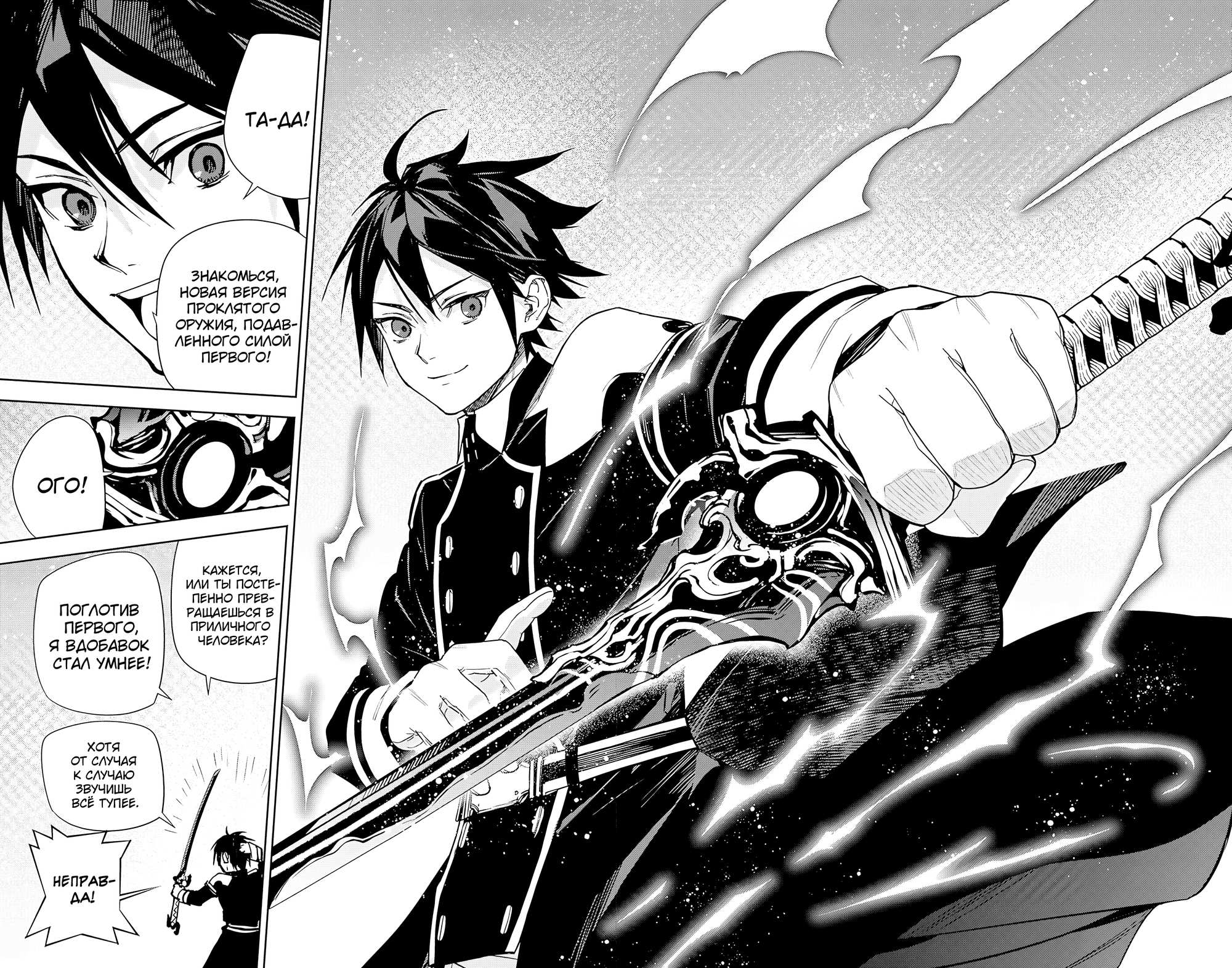 Манга Последний Серафим - Глава 148 Страница 26