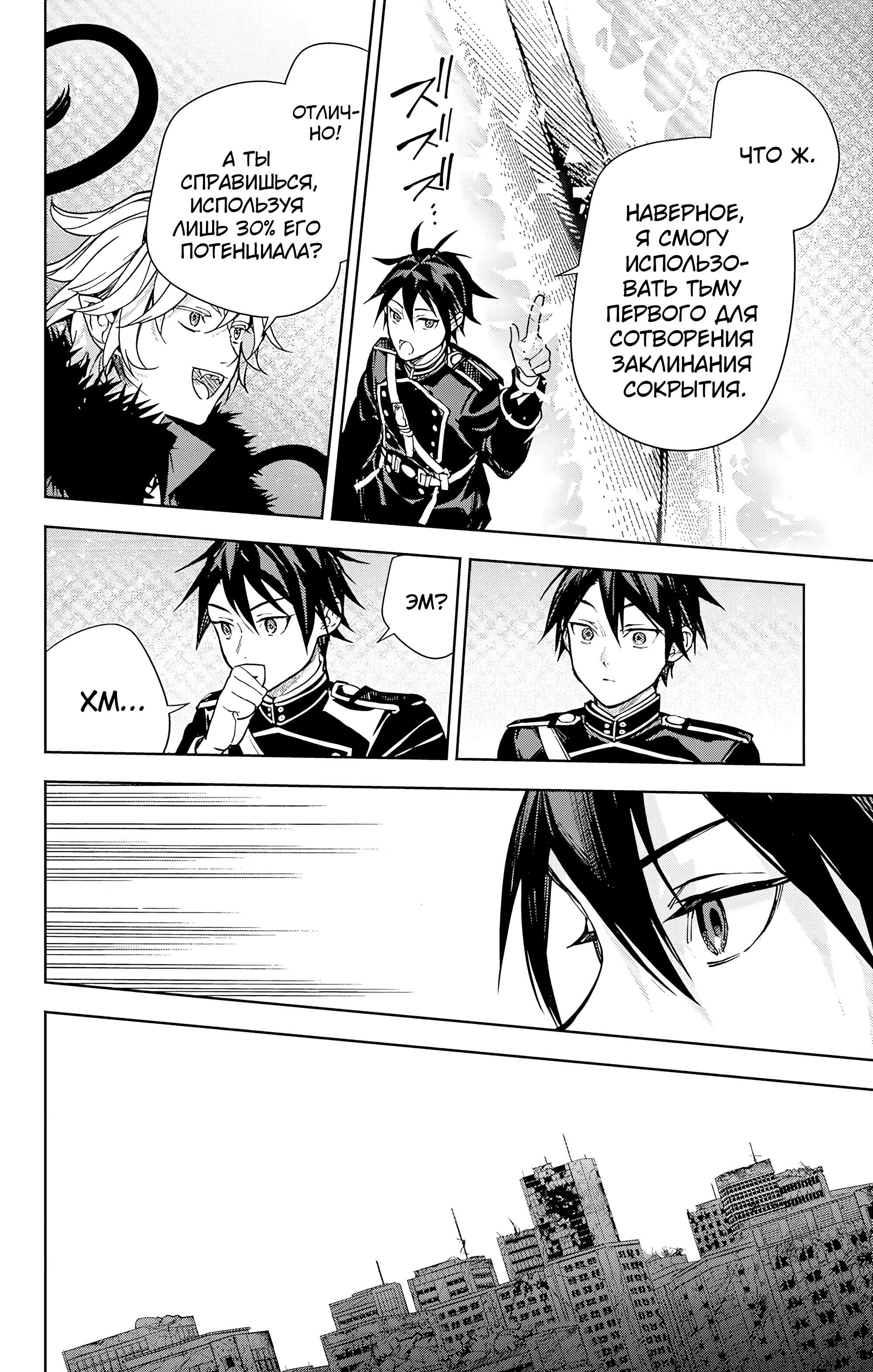 Манга Последний Серафим - Глава 148 Страница 6