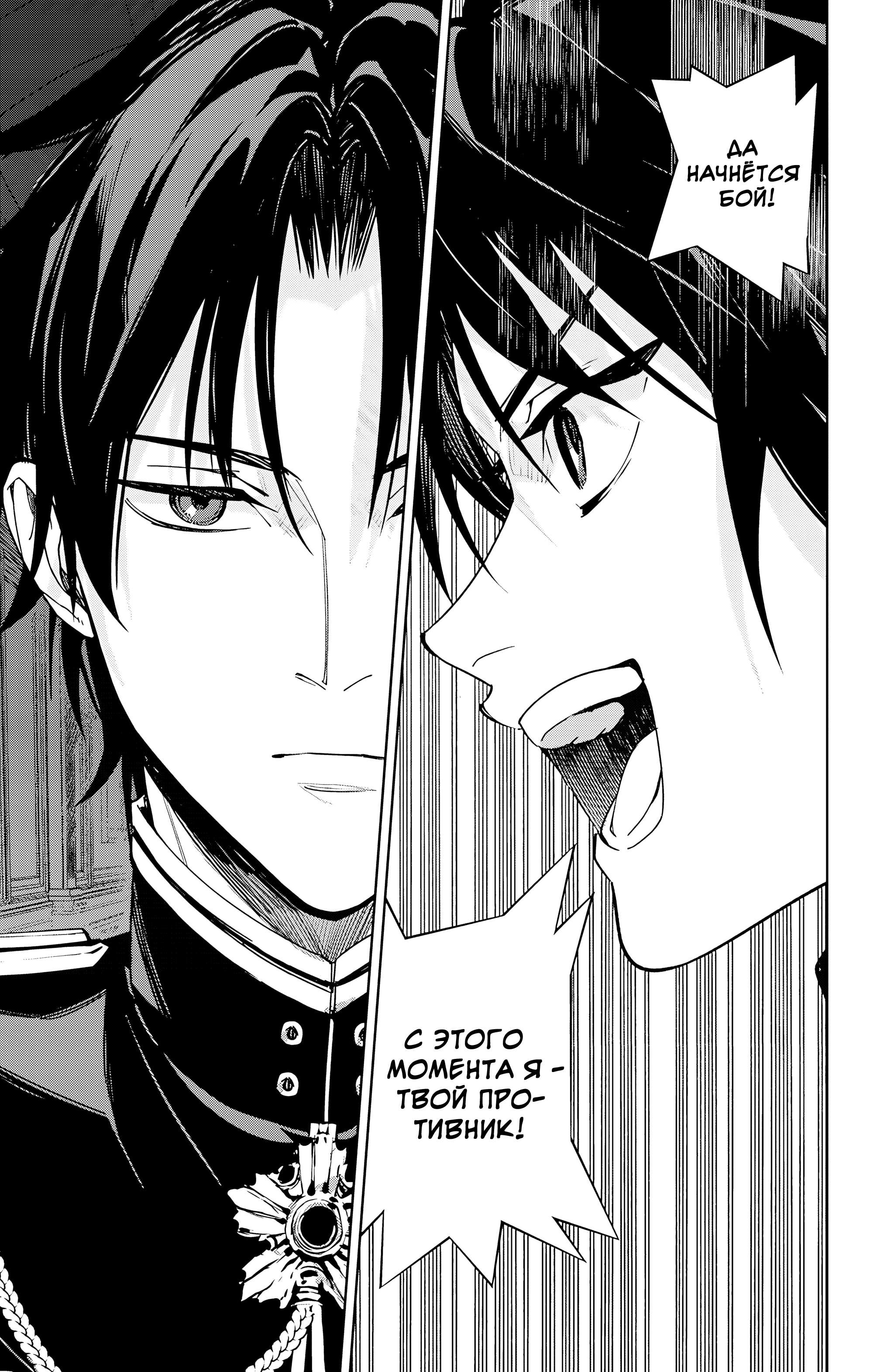 Манга Последний Серафим - Глава 148 Страница 34