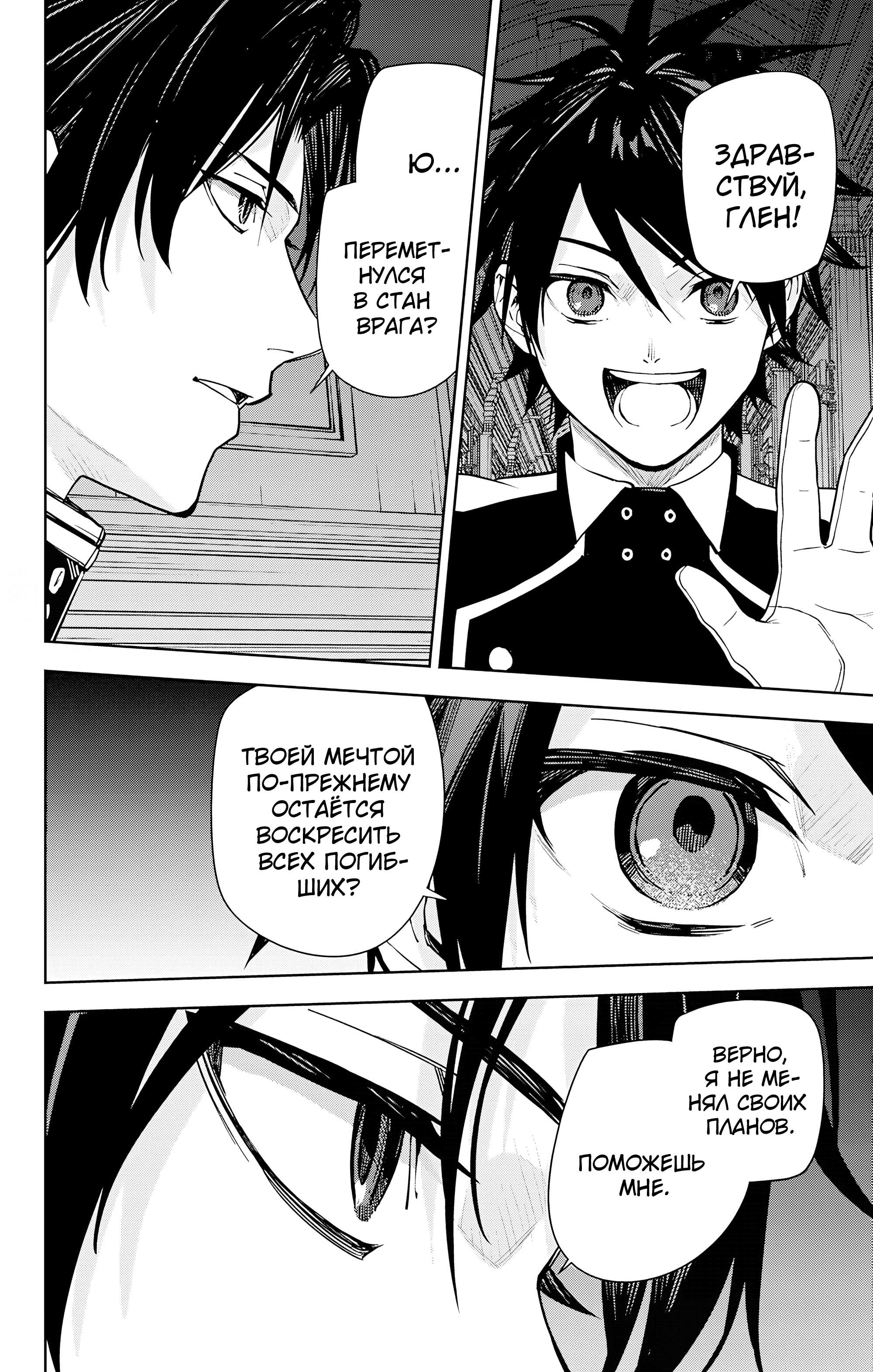 Манга Последний Серафим - Глава 148 Страница 33