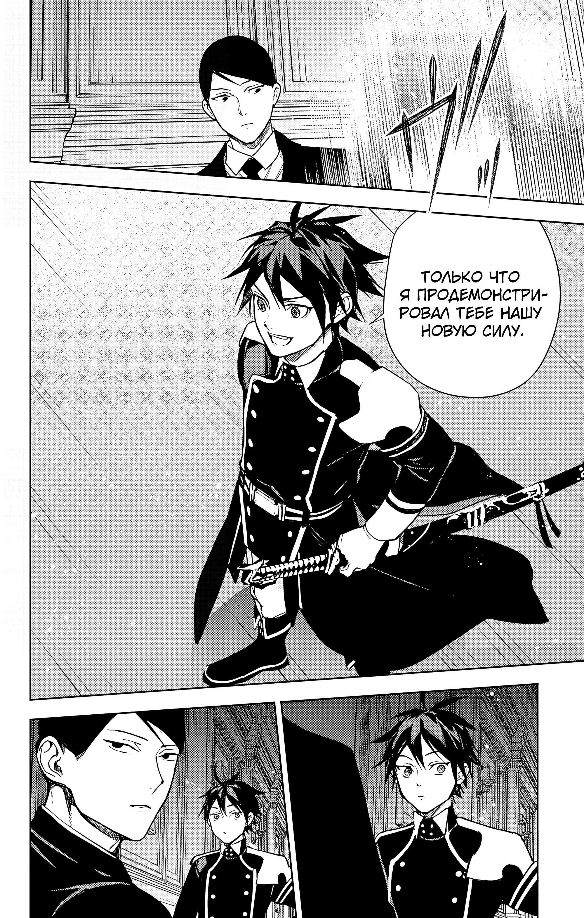Манга Последний Серафим - Глава 148 Страница 31