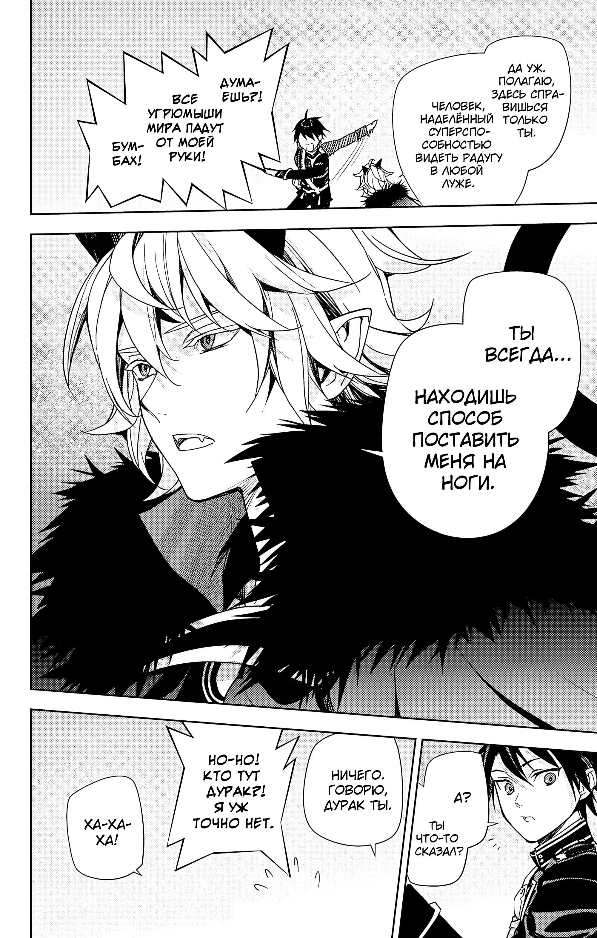 Манга Последний Серафим - Глава 148 Страница 24