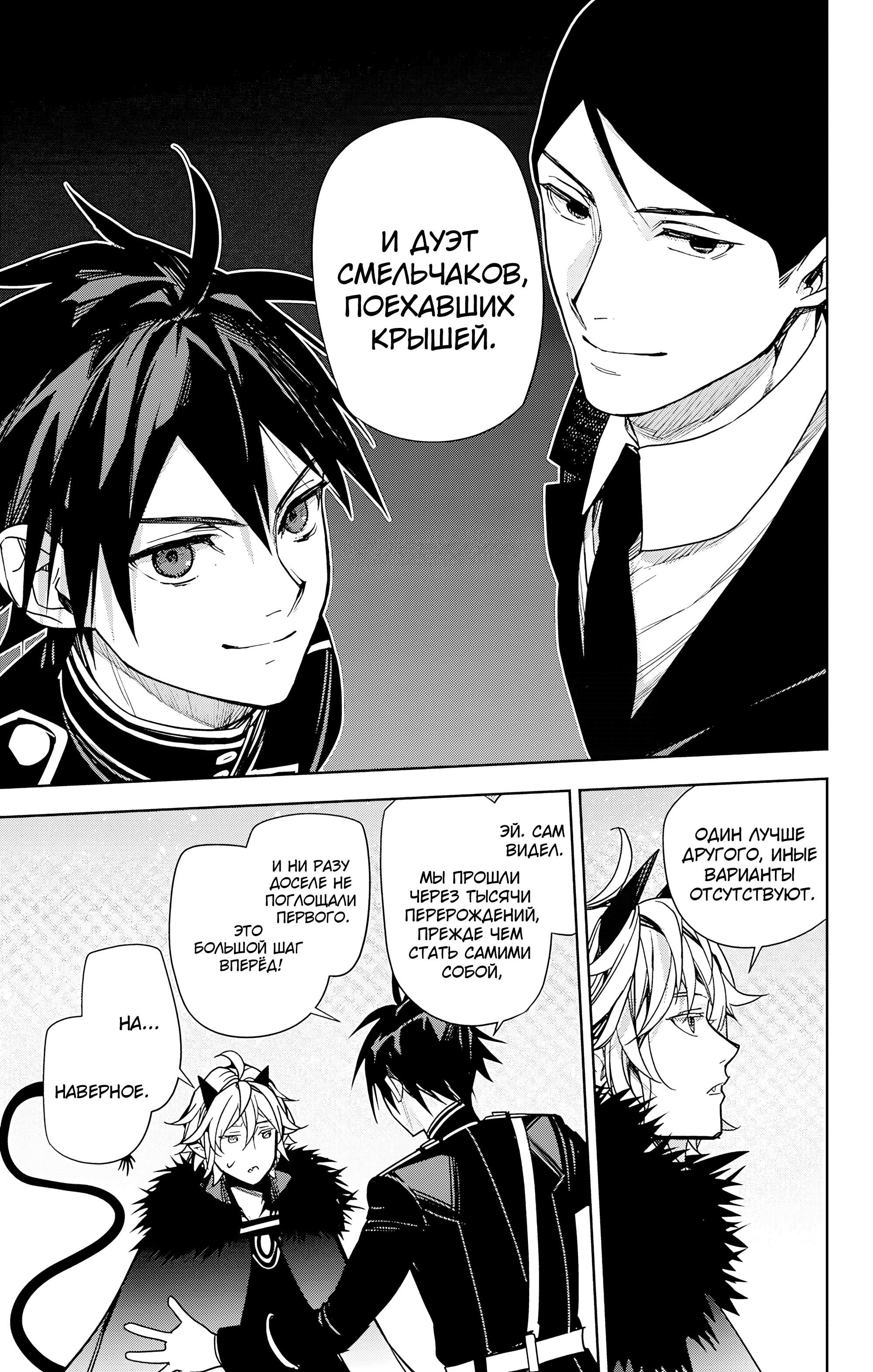 Манга Последний Серафим - Глава 148 Страница 21