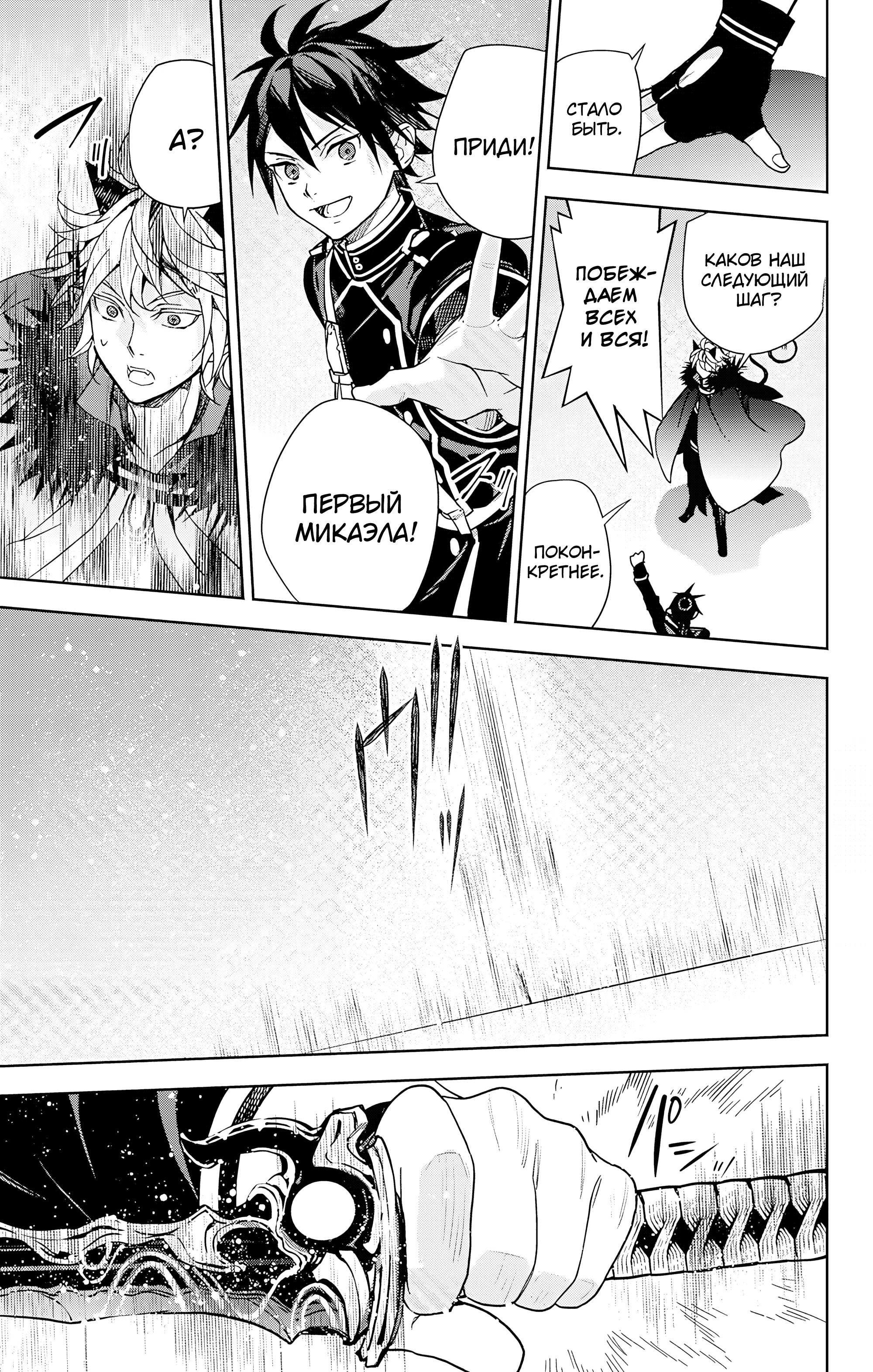 Манга Последний Серафим - Глава 148 Страница 25