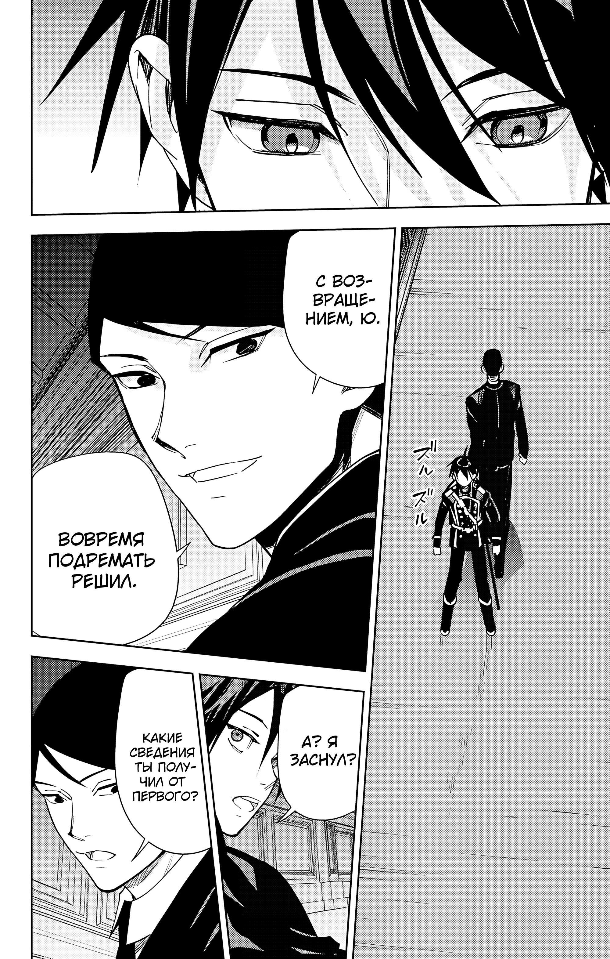 Манга Последний Серафим - Глава 148 Страница 29