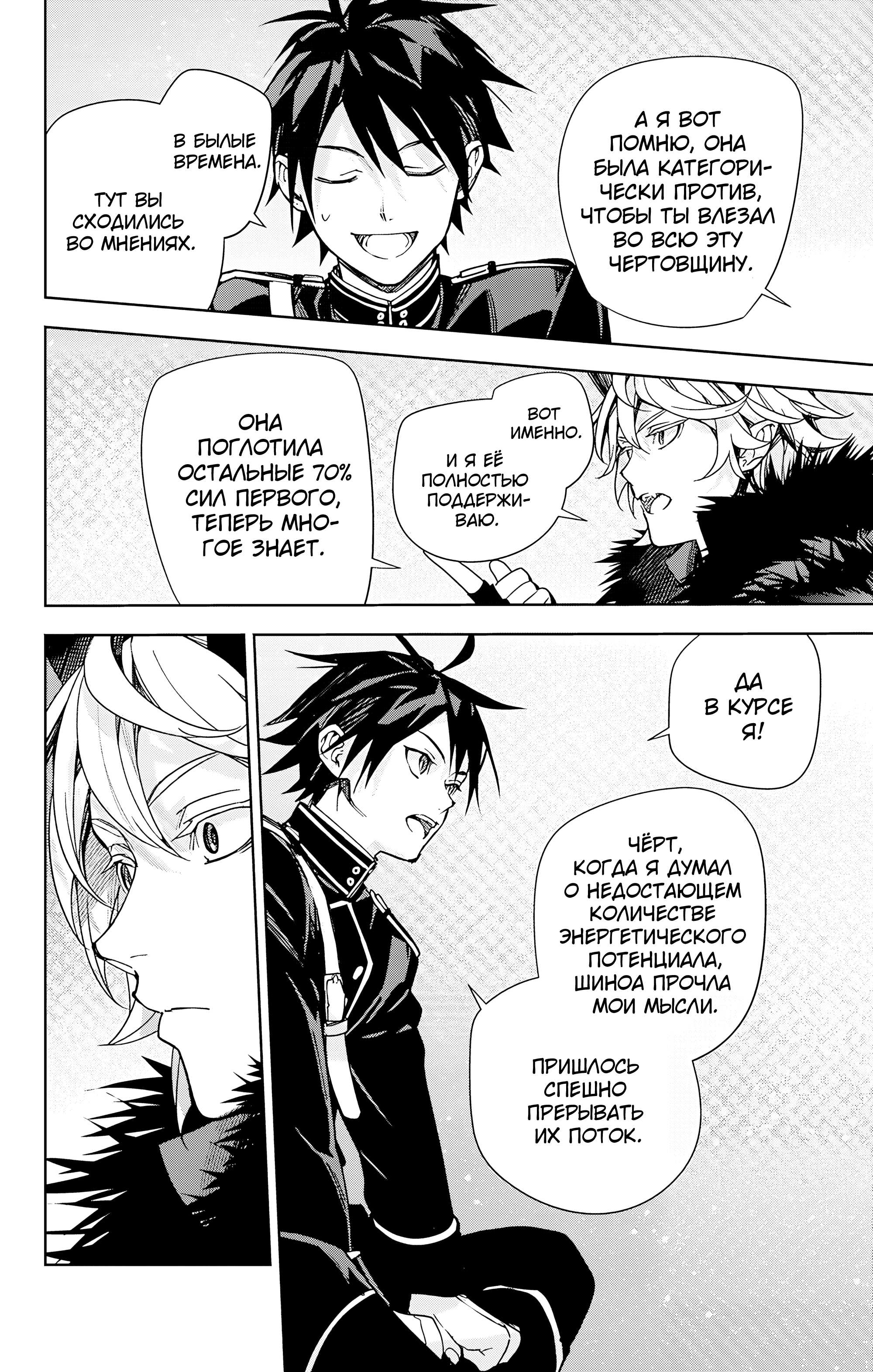 Манга Последний Серафим - Глава 148 Страница 10