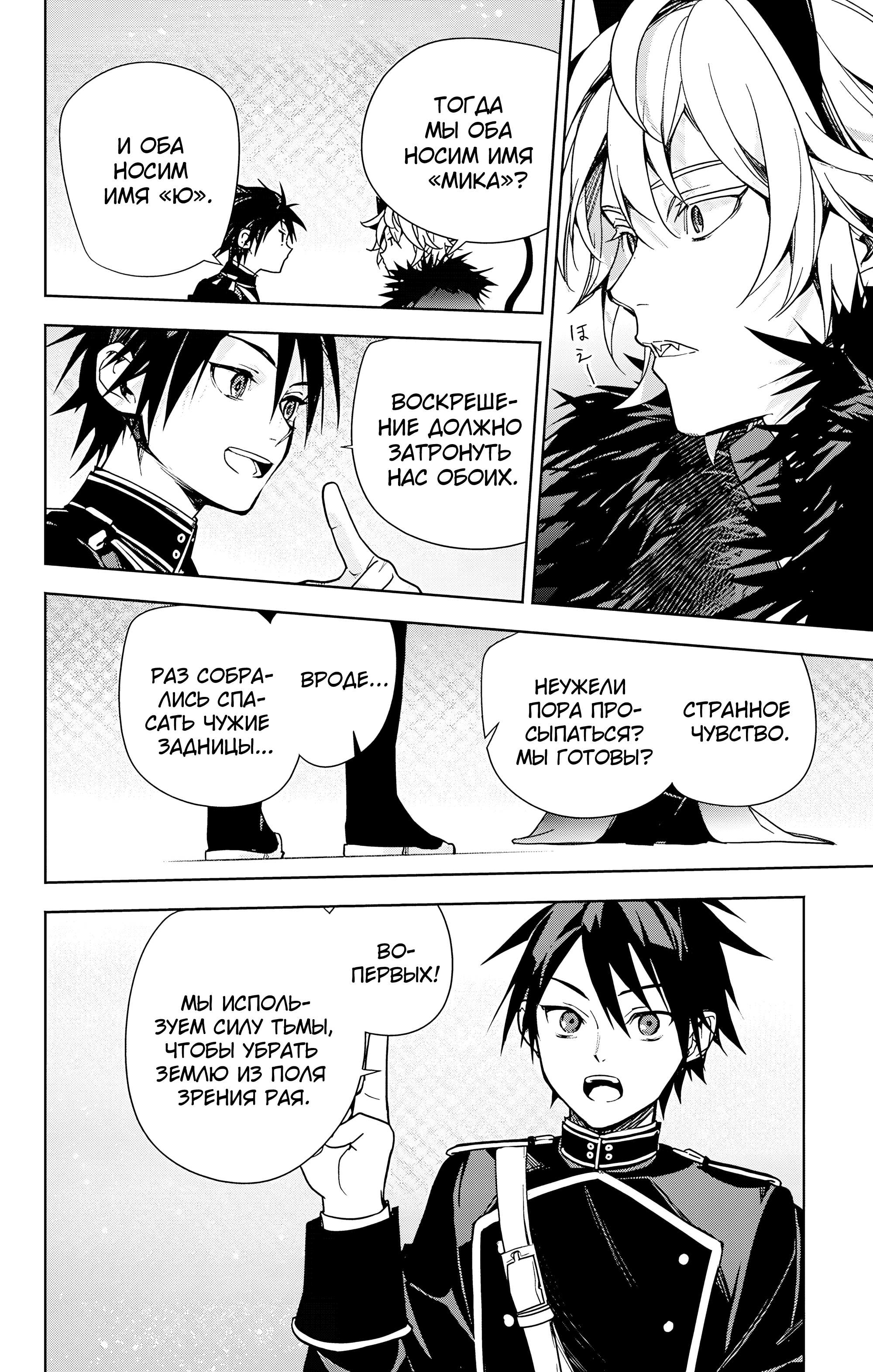 Манга Последний Серафим - Глава 148 Страница 14