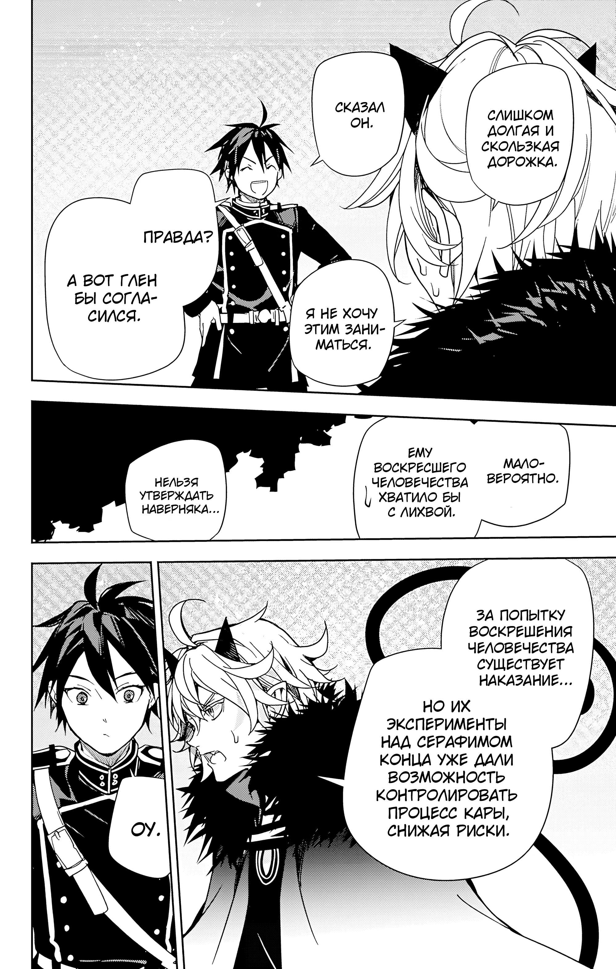 Манга Последний Серафим - Глава 148 Страница 16