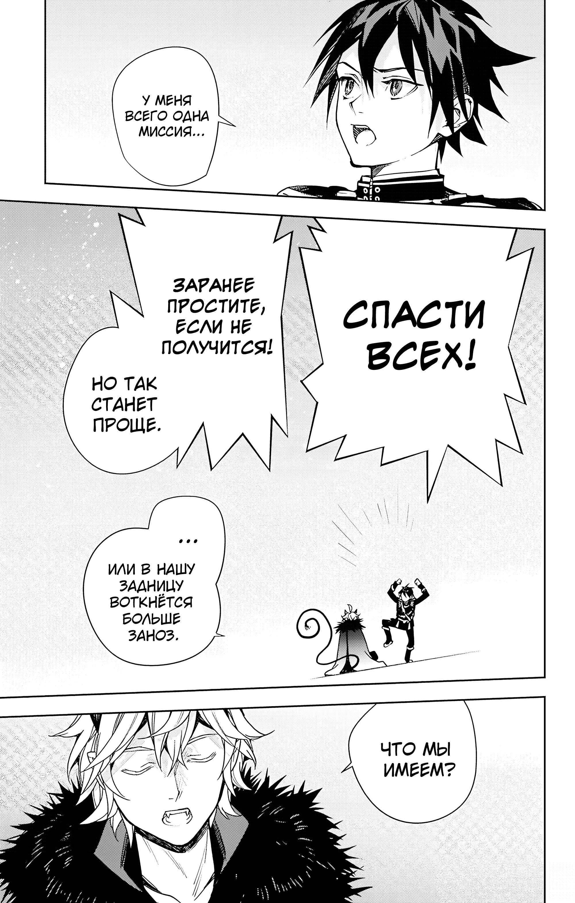 Манга Последний Серафим - Глава 148 Страница 19