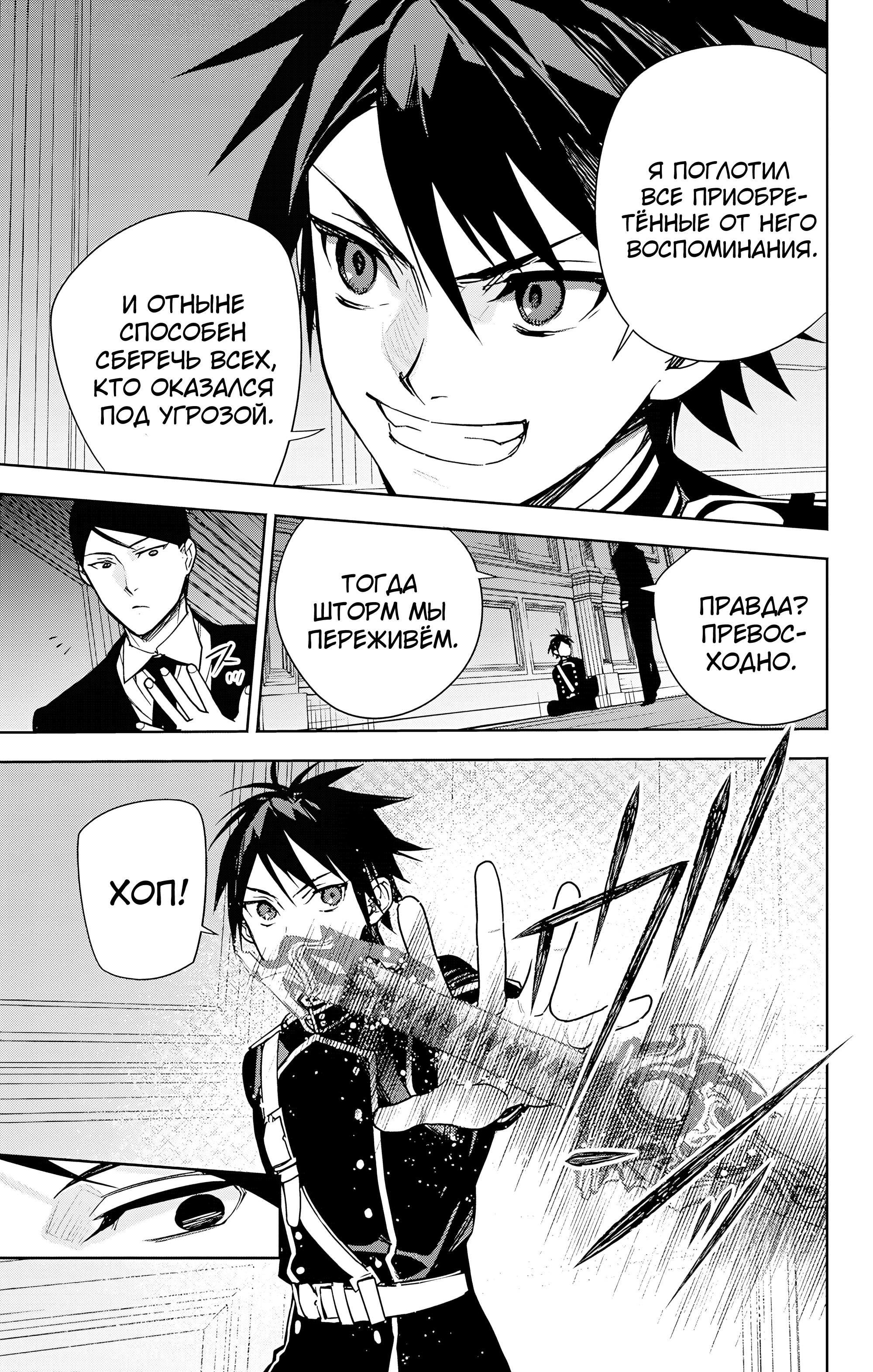 Манга Последний Серафим - Глава 148 Страница 30