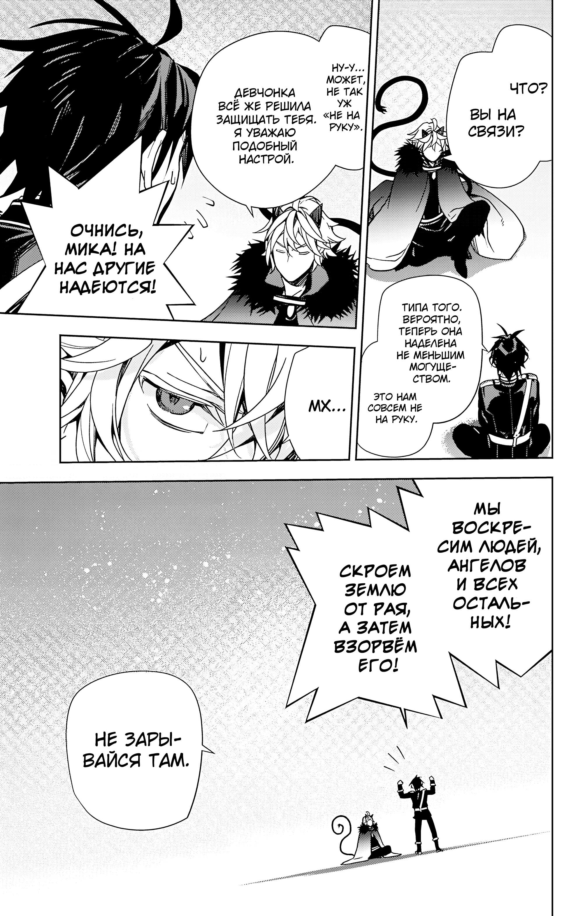 Манга Последний Серафим - Глава 148 Страница 11