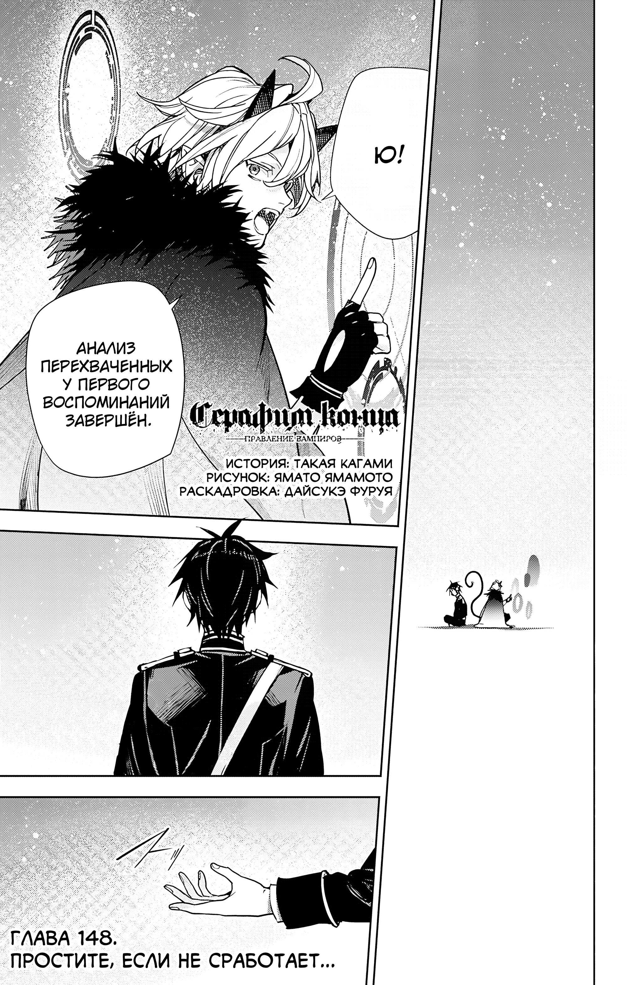Манга Последний Серафим - Глава 148 Страница 1