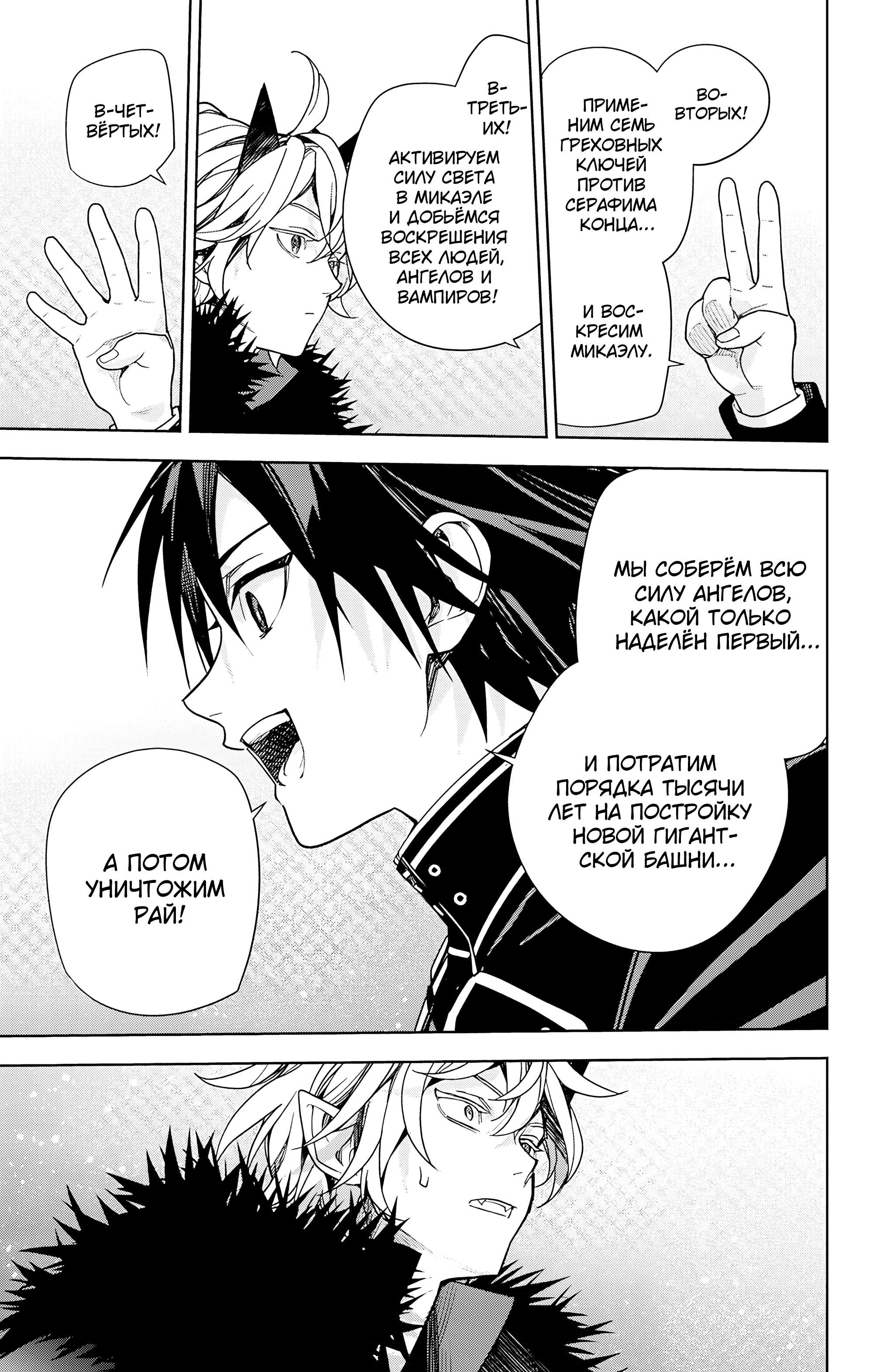 Манга Последний Серафим - Глава 148 Страница 15