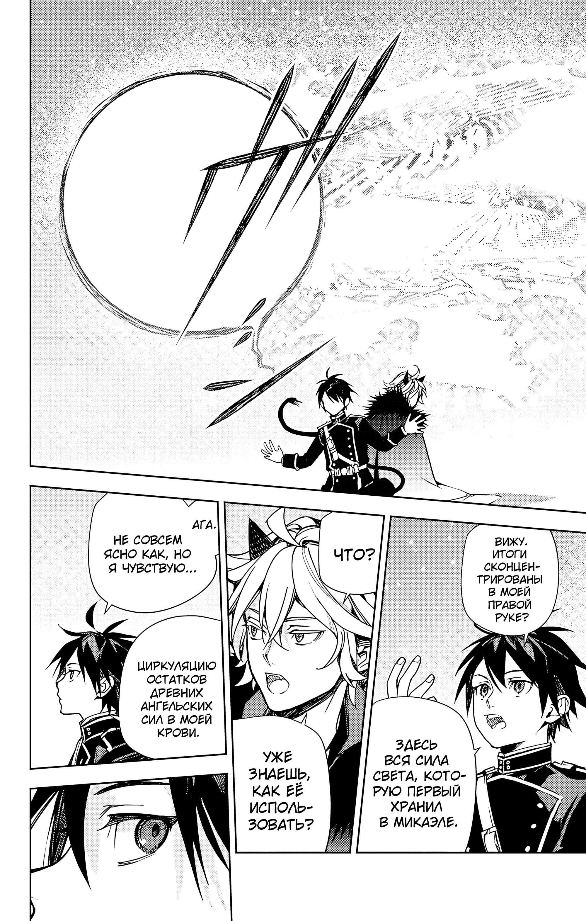 Манга Последний Серафим - Глава 148 Страница 2