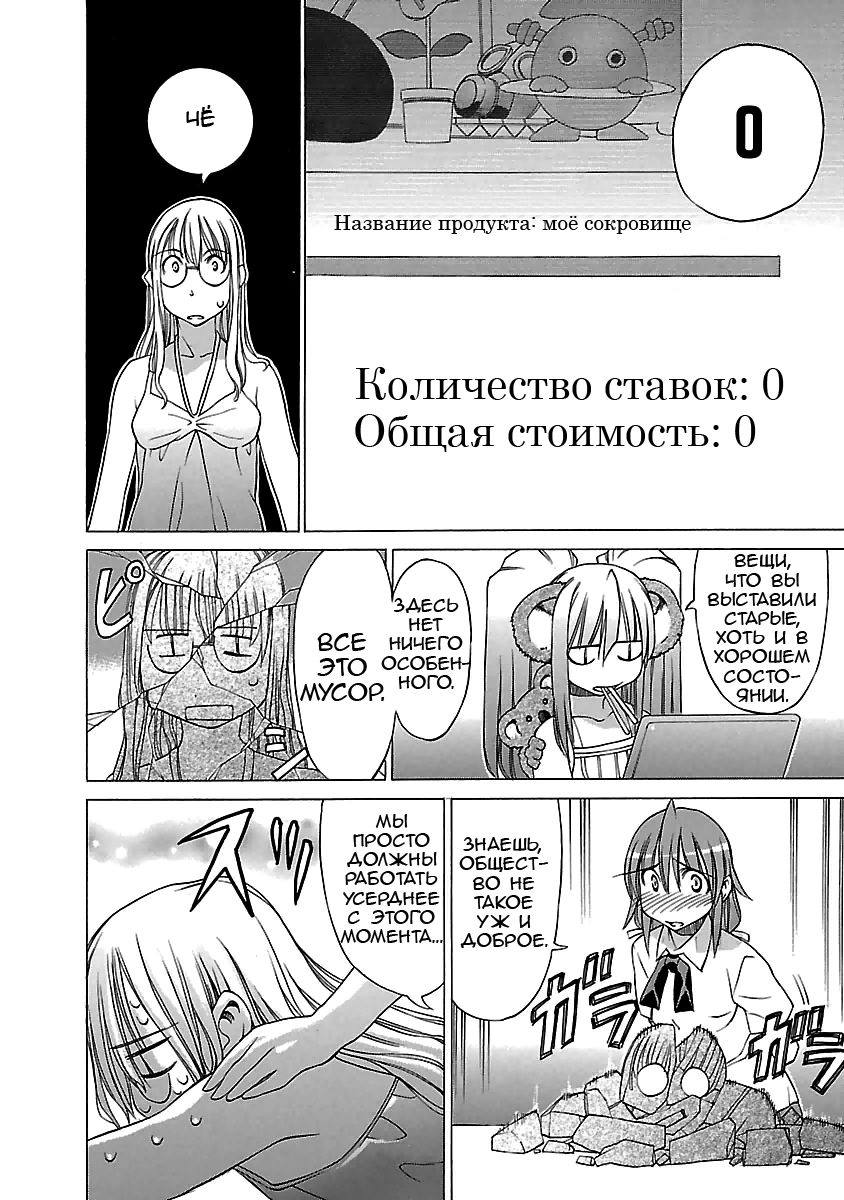 Манга Я люблю тебя! ! - Глава 10 Страница 18