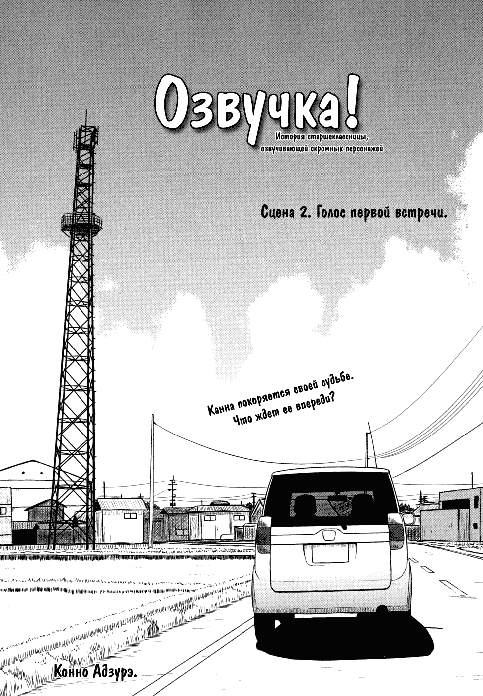 Манга Озвучка! - Глава 2 Страница 3