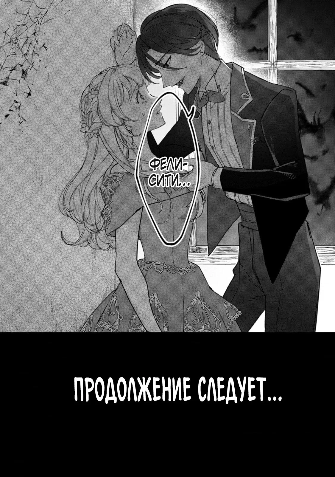 Манга Падшую дочь любит гениальный волшебник - Глава 10.3 Страница 11