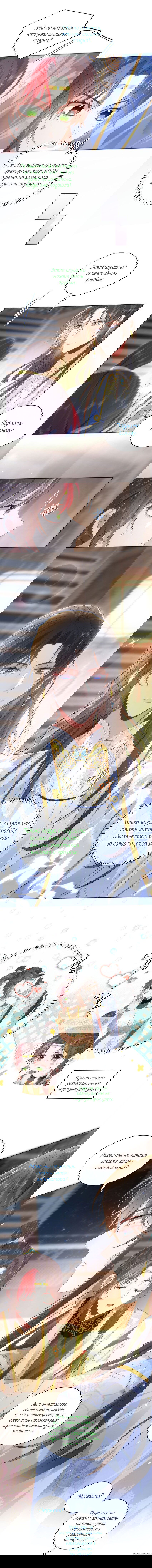 Манга Кто первый будет раскрыт: дикая лиса или цветок каолина? - Глава 8 Страница 3