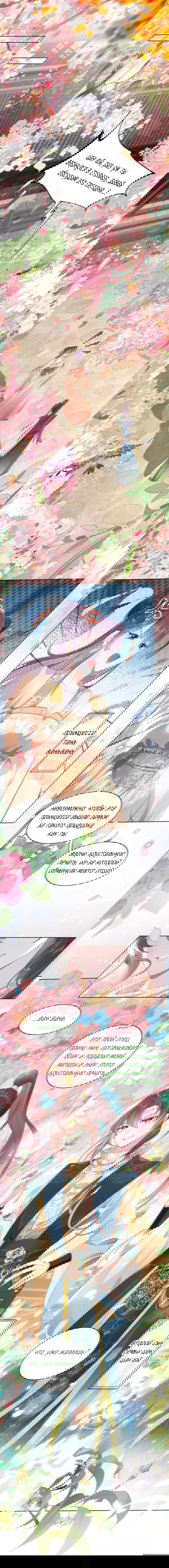 Манга Кто первый будет раскрыт: дикая лиса или цветок каолина? - Глава 1 Страница 1