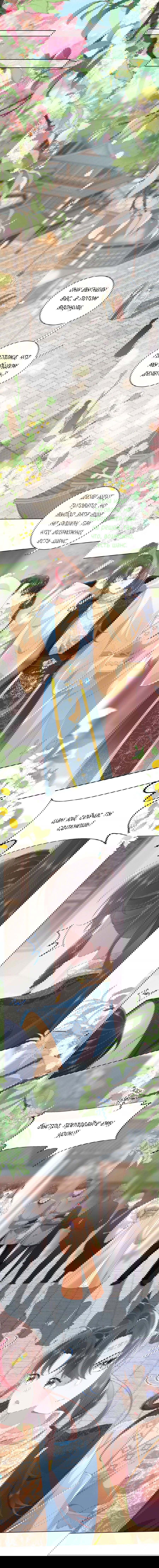 Манга Кто первый будет раскрыт: дикая лиса или цветок каолина? - Глава 1 Страница 7