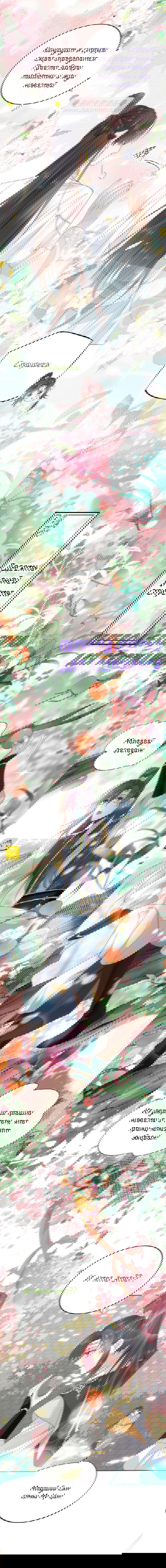 Манга Кто первый будет раскрыт: дикая лиса или цветок каолина? - Глава 15 Страница 6