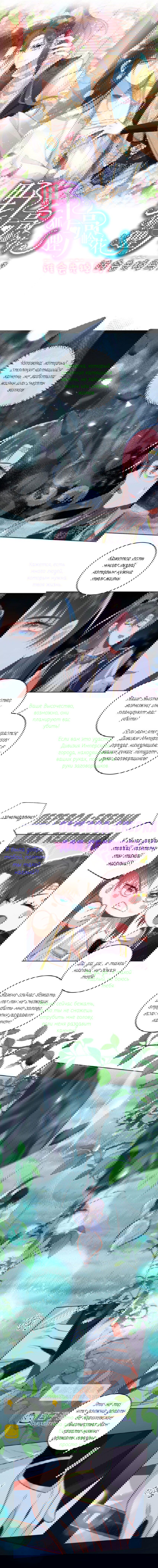 Манга Кто первый будет раскрыт: дикая лиса или цветок каолина? - Глава 18 Страница 1