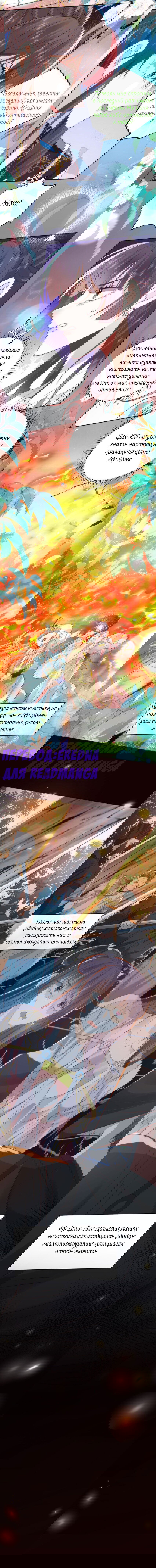 Манга Кто первый будет раскрыт: дикая лиса или цветок каолина? - Глава 23 Страница 2