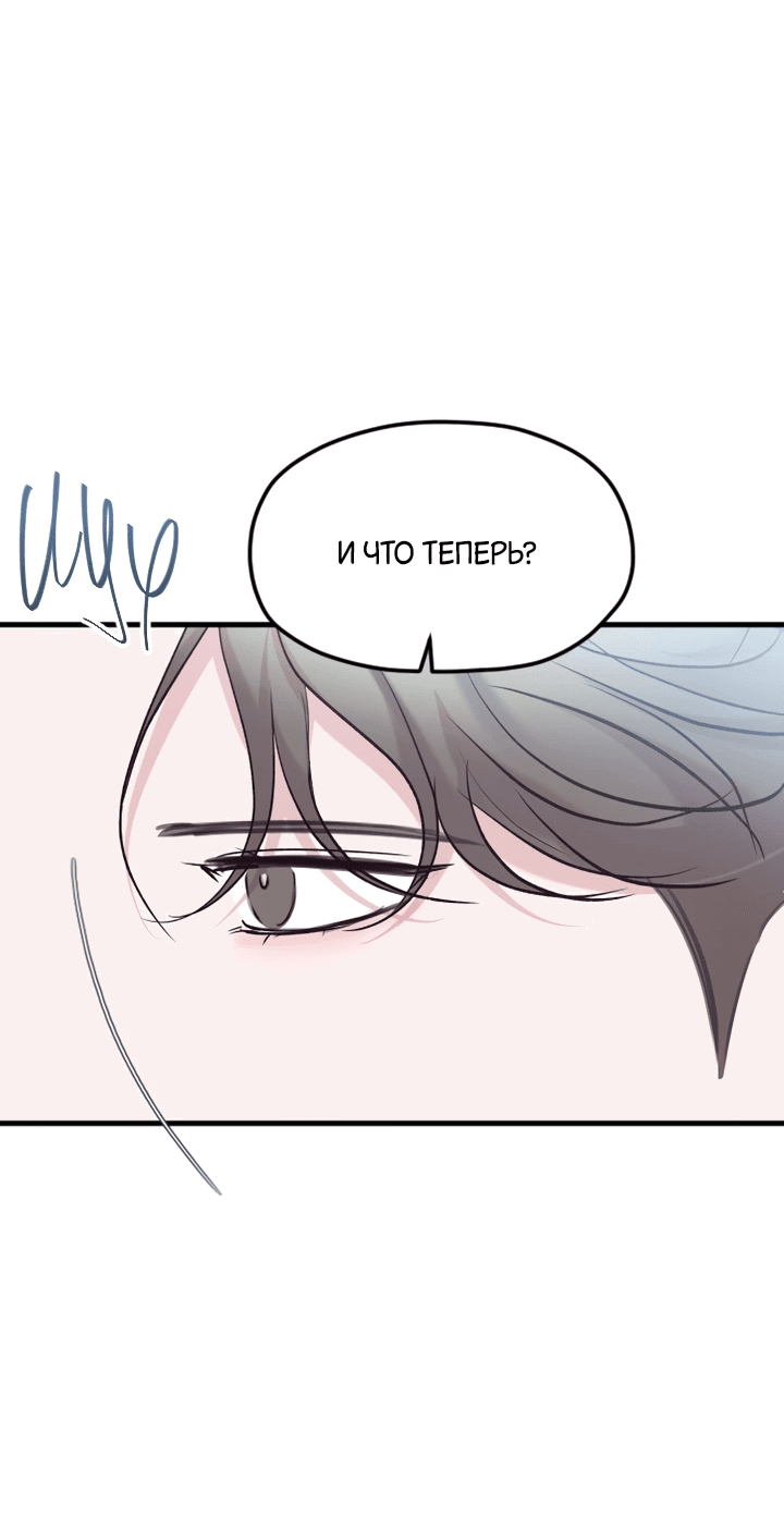 Манга Встреча посередине - Глава 103 Страница 43