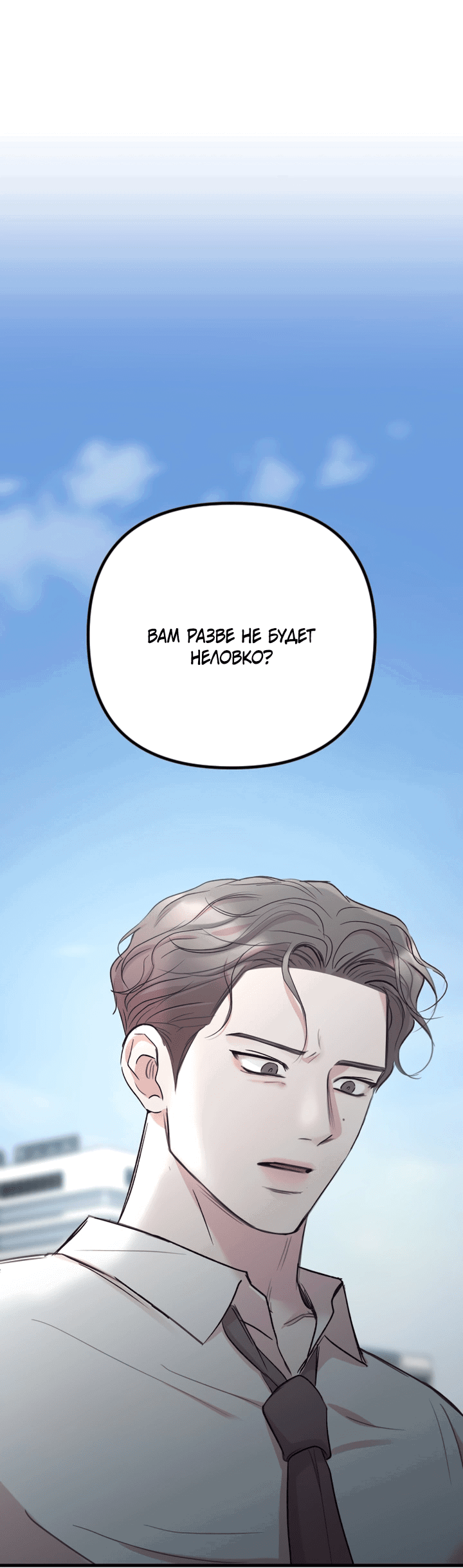 Манга Встреча посередине - Глава 103 Страница 48