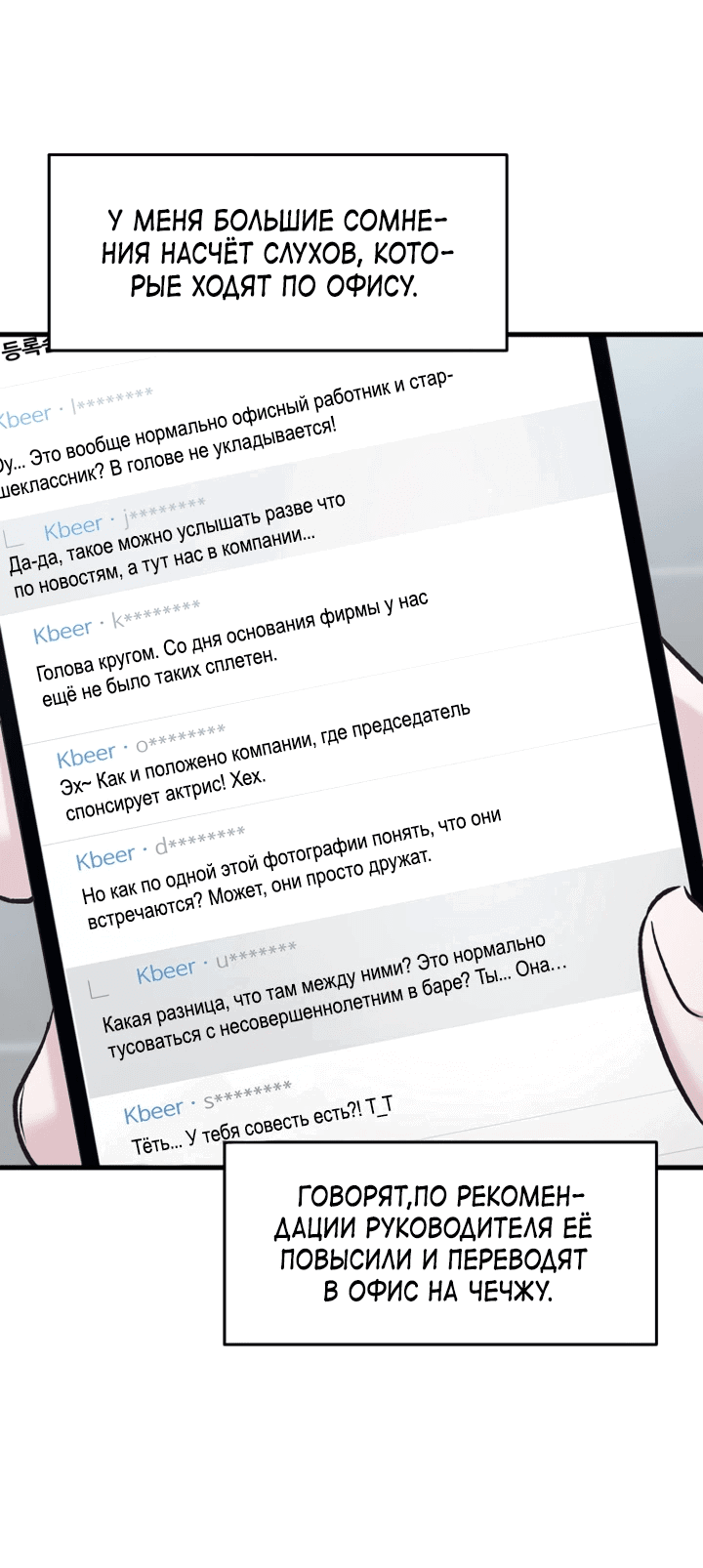 Манга Встреча посередине - Глава 103 Страница 8