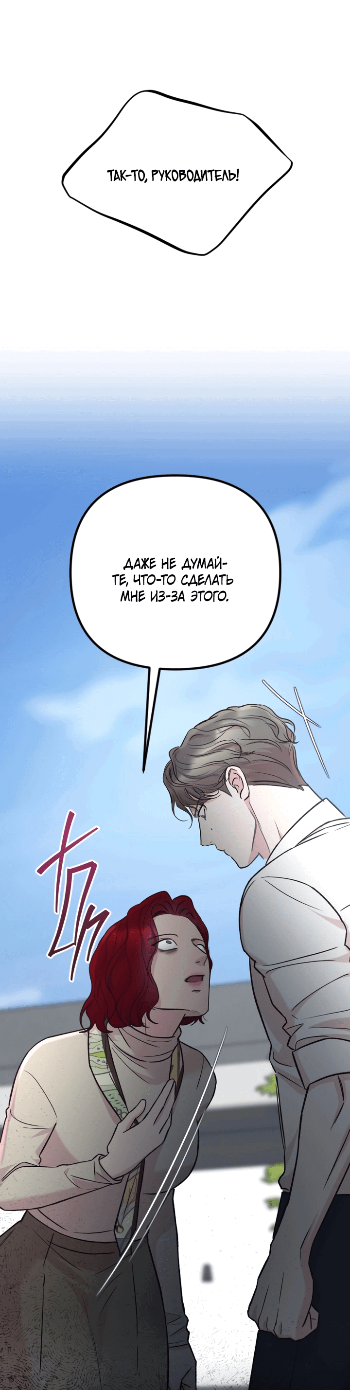 Манга Встреча посередине - Глава 103 Страница 46