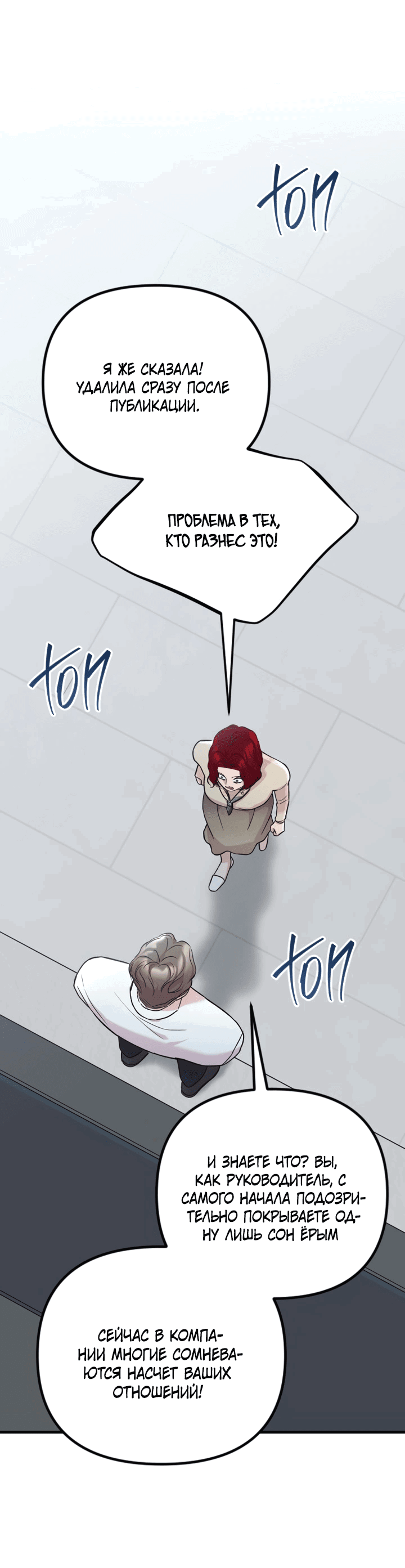 Манга Встреча посередине - Глава 103 Страница 45