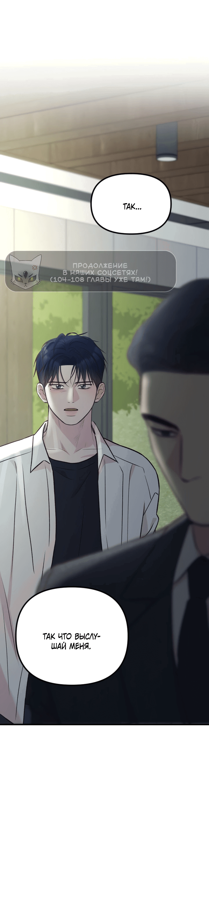 Манга Встреча посередине - Глава 103 Страница 76