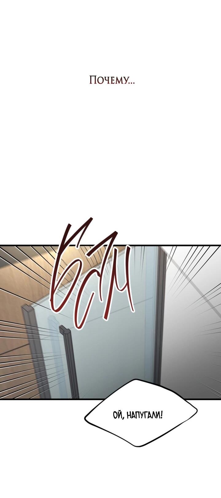 Манга Встреча посередине - Глава 103 Страница 21