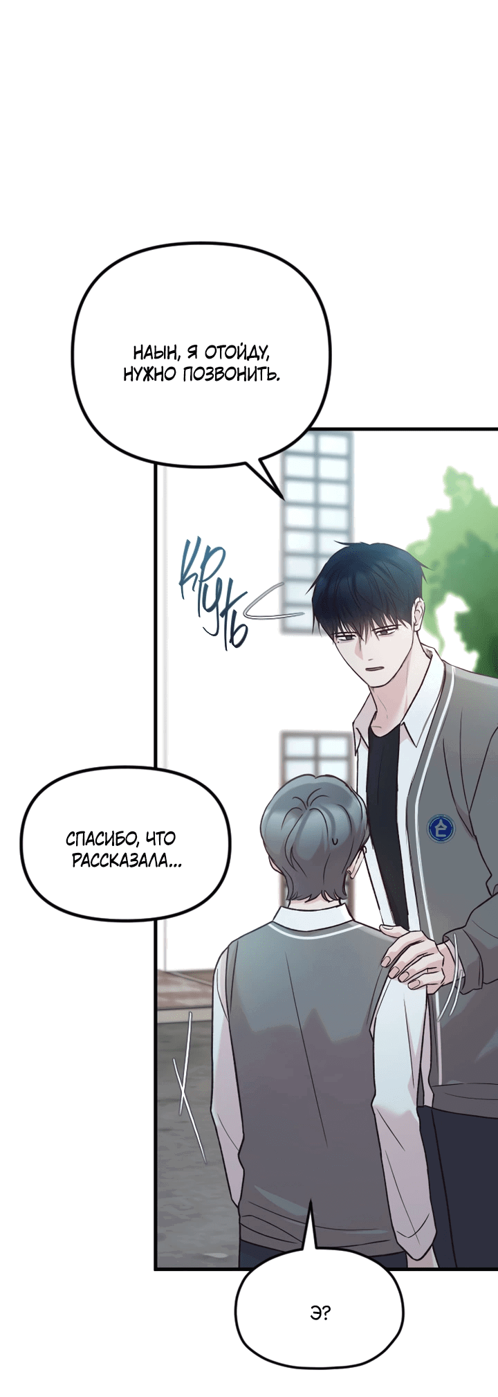 Манга Встреча посередине - Глава 103 Страница 54