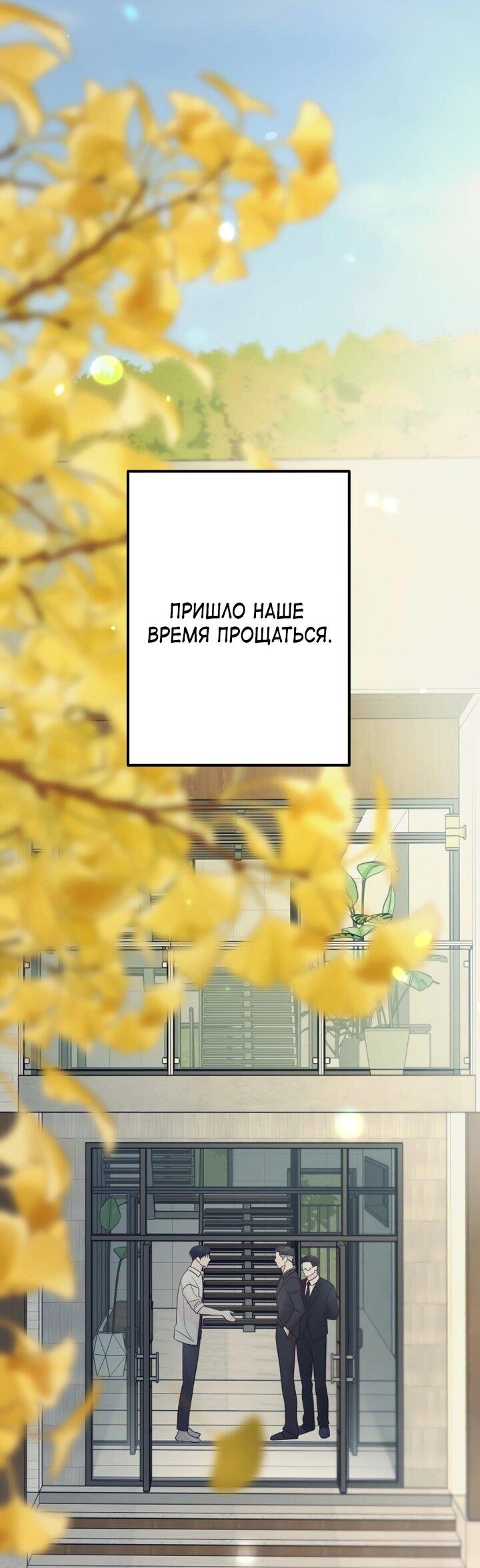 Манга Встреча посередине - Глава 103 Страница 81