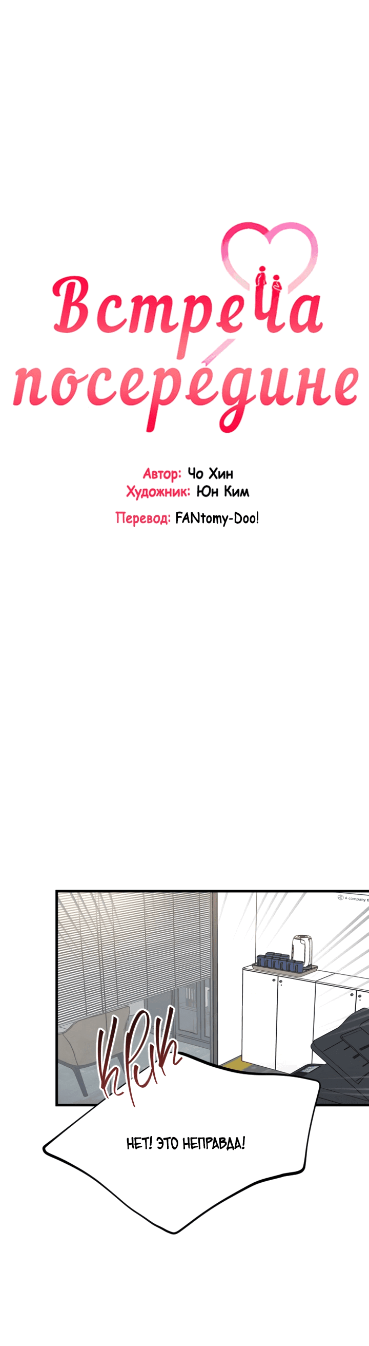 Манга Встреча посередине - Глава 103 Страница 13