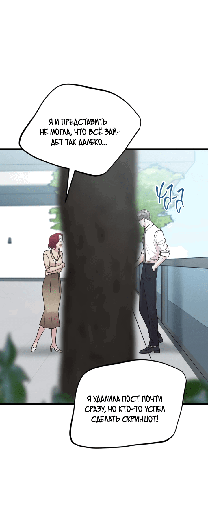Манга Встреча посередине - Глава 103 Страница 28