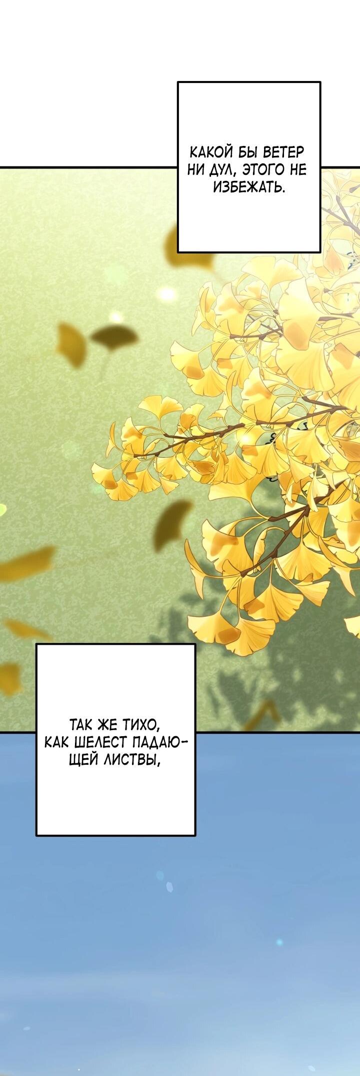 Манга Встреча посередине - Глава 103 Страница 80