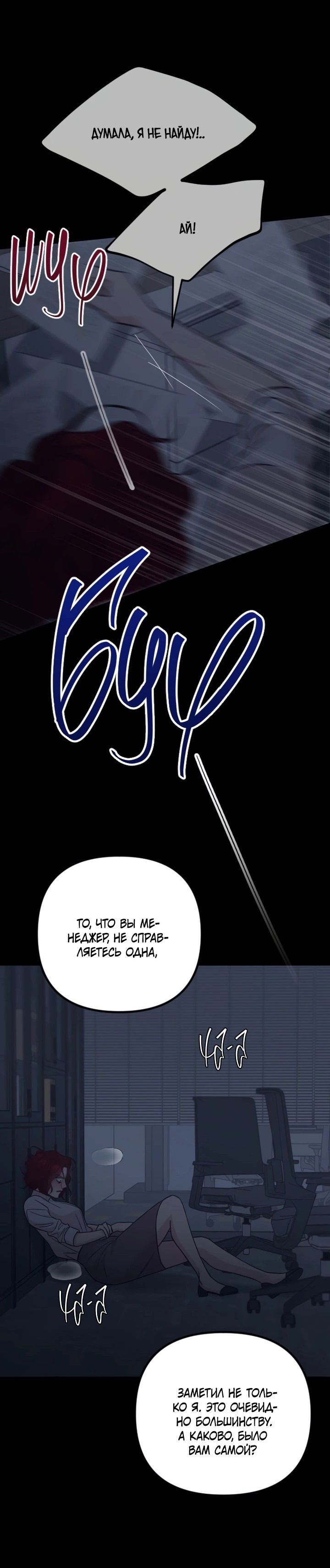 Манга Встреча посередине - Глава 103 Страница 37