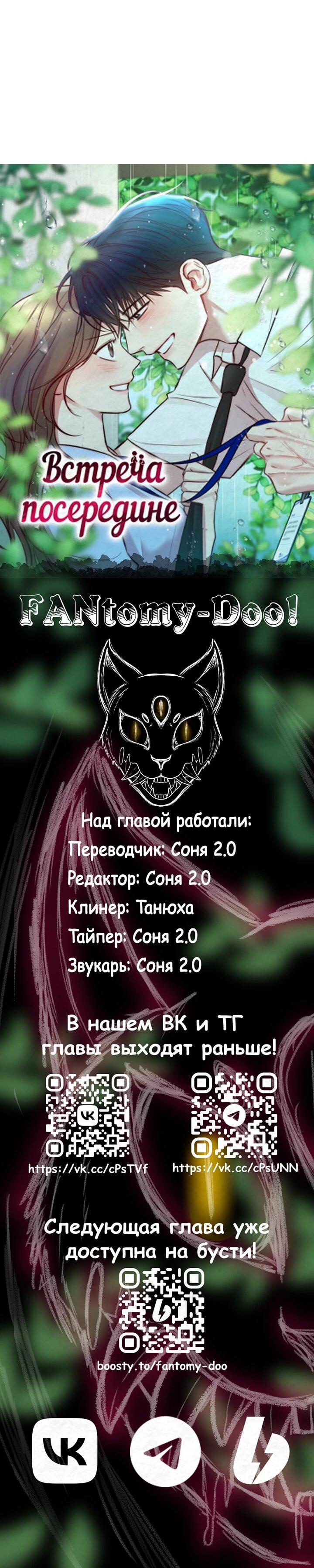 Манга Встреча посередине - Глава 103 Страница 83