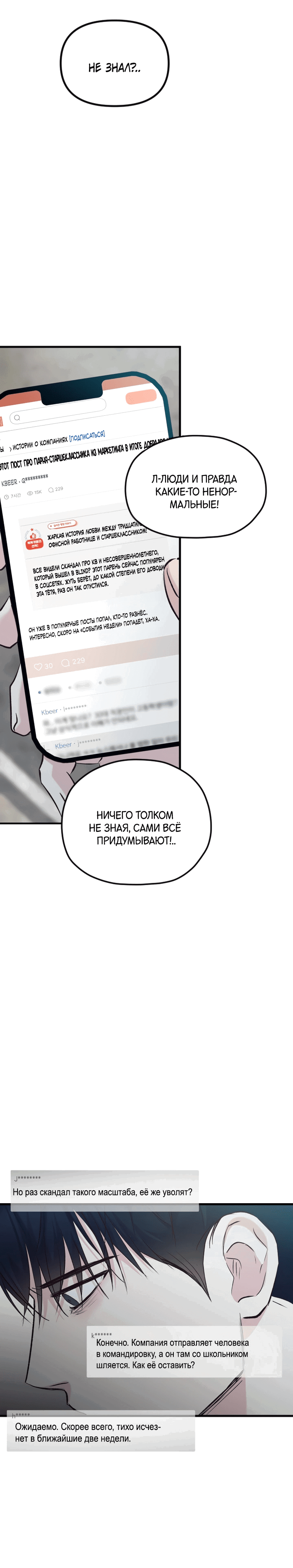 Манга Встреча посередине - Глава 103 Страница 52