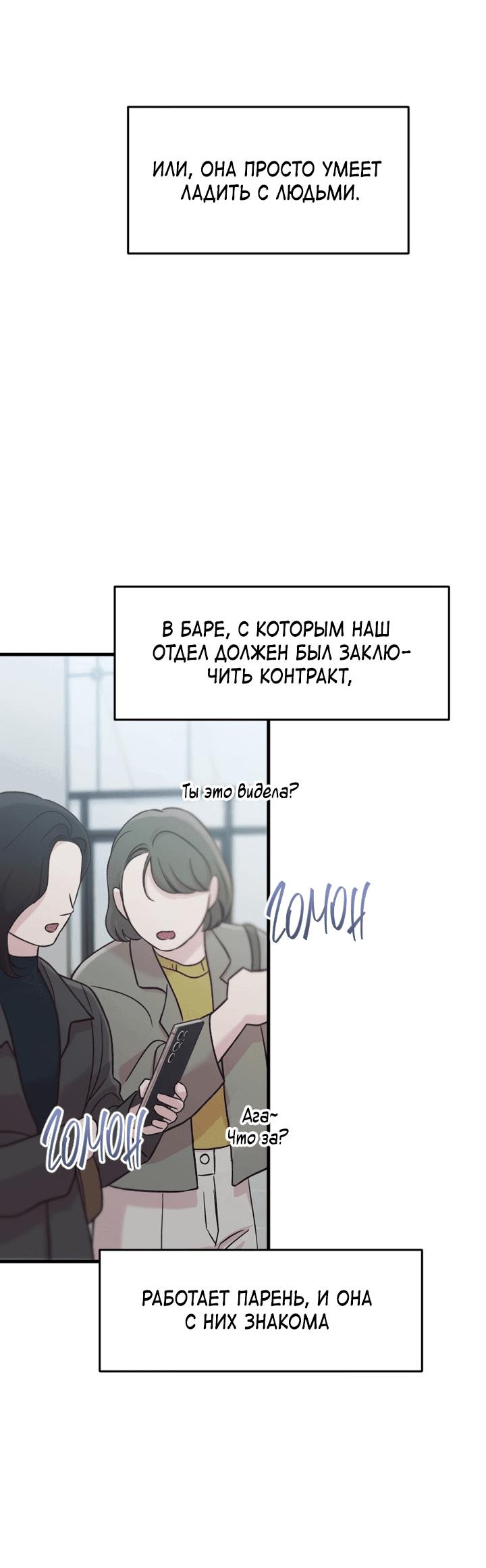 Манга Встреча посередине - Глава 103 Страница 4