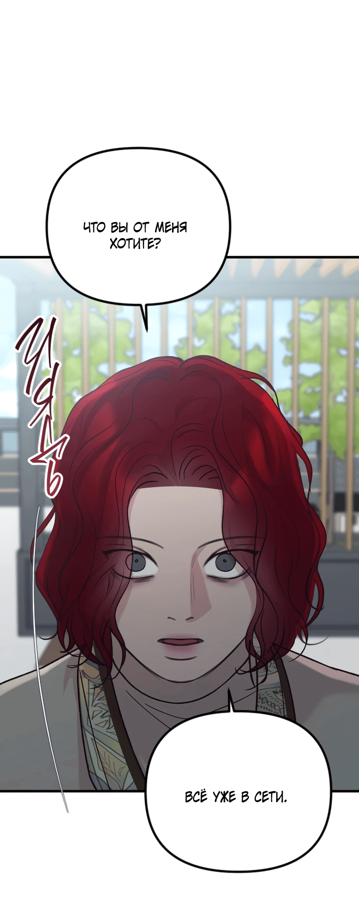 Манга Встреча посередине - Глава 103 Страница 44