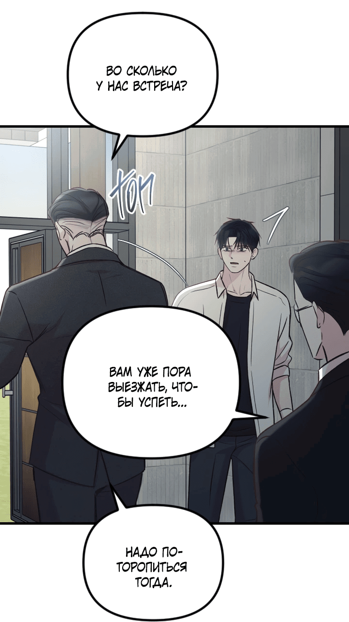 Манга Встреча посередине - Глава 103 Страница 74
