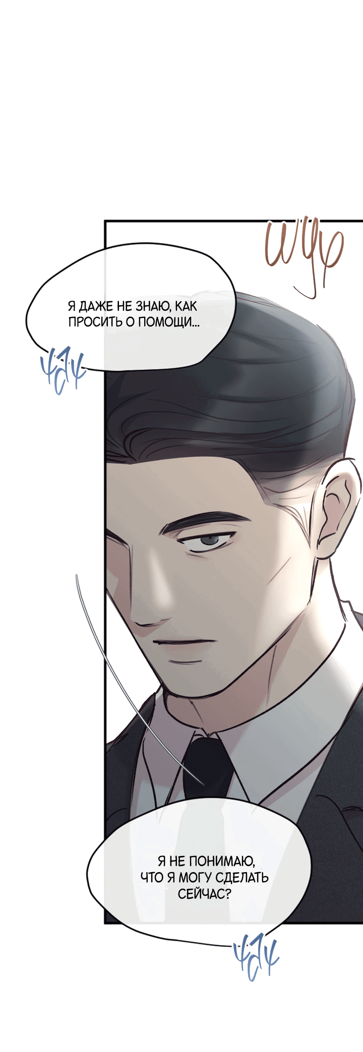 Манга Встреча посередине - Глава 103 Страница 72