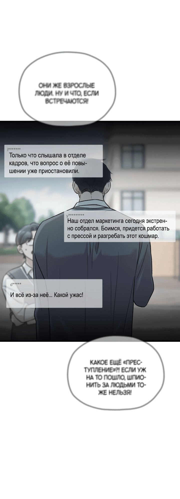 Манга Встреча посередине - Глава 103 Страница 53