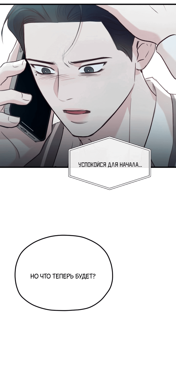 Манга Встреча посередине - Глава 103 Страница 59