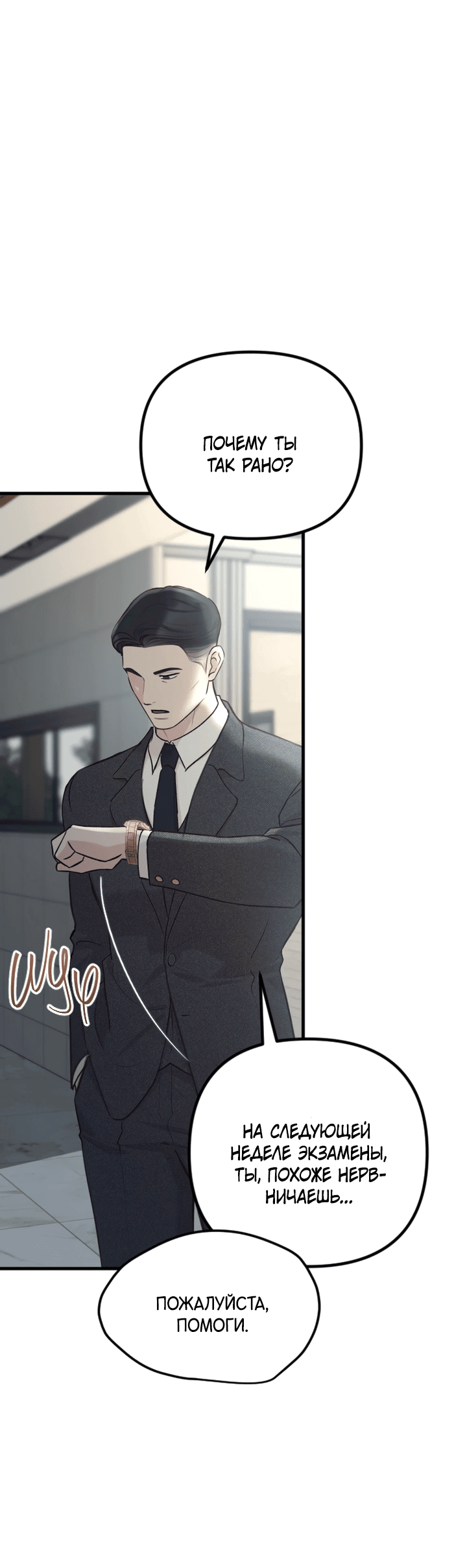 Манга Встреча посередине - Глава 103 Страница 71