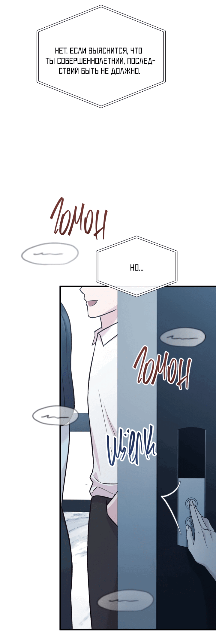 Манга Встреча посередине - Глава 103 Страница 61